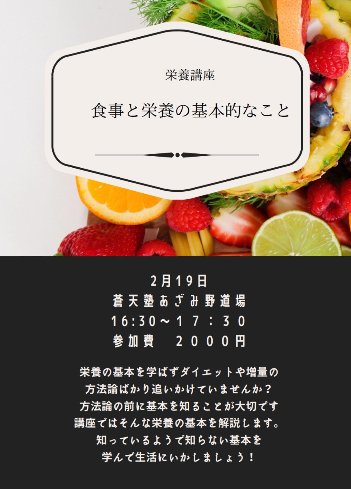 2月19日に井上義夫さんが栄養講座の講師をご担当されます！【栄養コンシェルジュ取得後のご活躍】