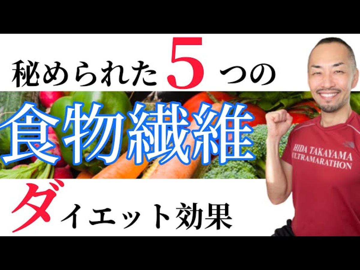 管理栄養士で栄養学の資格“栄養コンシェルジュ”も取得した岩田潤一郎さんが、YouTubeにて食物繊維のダイエット効果について解説されています！【栄養 コンシェルジュ取得後のご活躍】