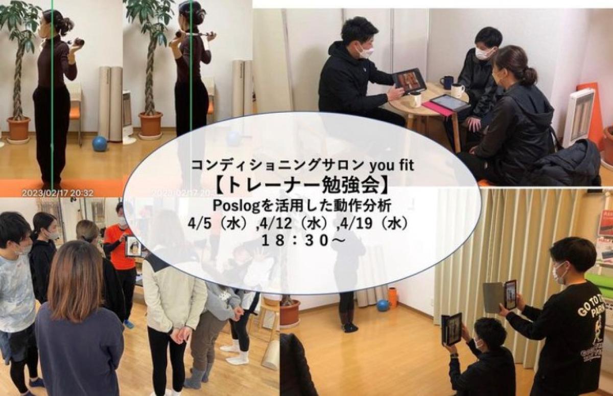 4月5、12、19日に宮崎裕司さんがトレーナー勉強会を開催されます！【栄養コンシェルジュ取得後のご活躍】