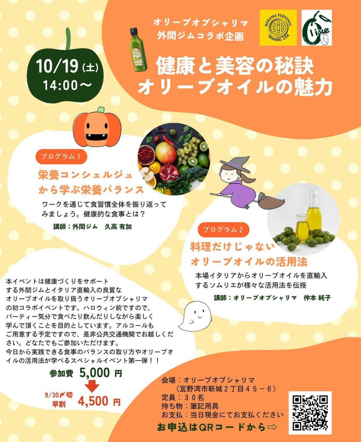 栄養学の資格「栄養コンシェルジュ」を取得したトレーナーの久高有加さんが10月19日（土）に外間パーソナルトレーニングジムのコラボイベント、『健康と美容の秘訣 オリーブオイルの魅力』にて講師を務められます！【栄養 コンシェルジュ 取得後のご活躍・仕事】