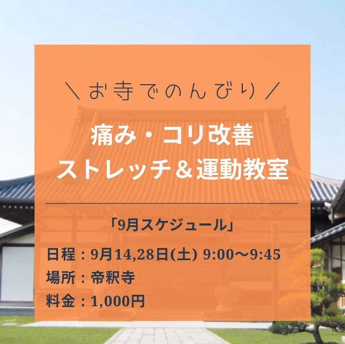 栄養学の資格「栄養コンシェルジュ」を取得したパーソナルトレーナーの杉山裕紀さんが9月14日、28日（土）に『痛み・こり改善！ストレッチ&運動教室』を開催されます！【栄養 コンシェルジュ 取得後のご活躍・仕事】