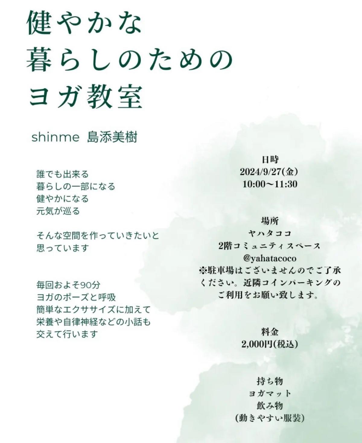 栄養学の資格「栄養コンシェルジュ」を取得したヨガ講師の島添美樹さんが9月27日（金）に、『健やかな暮らしのためのヨガ教室』にて講師を務められます☆【栄養 コンシェルジュ 取得後のご活躍・仕事】