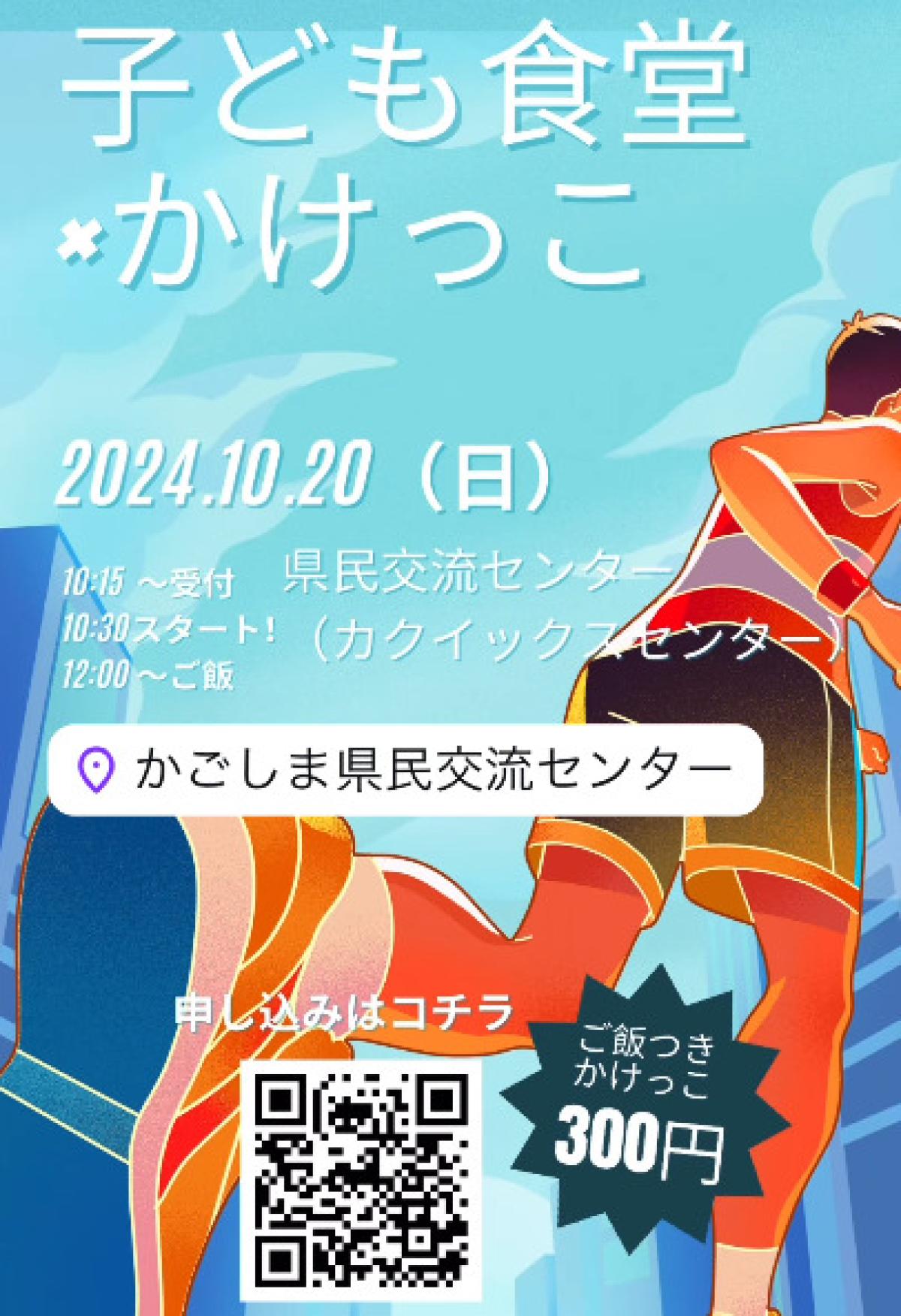 栄養学の資格「栄養コンシェルジュ」を取得したパフォーマンスコーチの大田勝也さんが10月20日（日）にイベント、『子ども食堂×かけっこ』にて講師を務められます！【栄養 コンシェルジュ 取得後のご活躍・仕事】