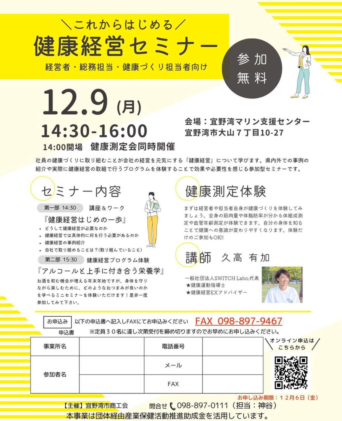 栄養学の資格「栄養コンシェルジュ」を取得したトレーナーの久高有加さんが12月9日（月）に宜野湾マリン支援センターにて行われる健康経営セミナー 、『健康経営はじめの一歩＆アルコールと上手に付き合う栄養学』にて講師を務められます！【栄養 コンシェルジュ 取得後のご活躍・仕事】