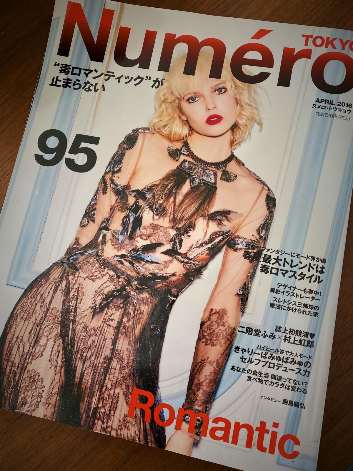 モデルのオラ・ラドニカ（Ola Rudnicka）さんが表紙をつとめるインターナショナルモード誌『Numero TOKYO（ヌメロ・トウキョウ）』に栄養コンシェルジュと食品カテゴリーマップが掲載されました