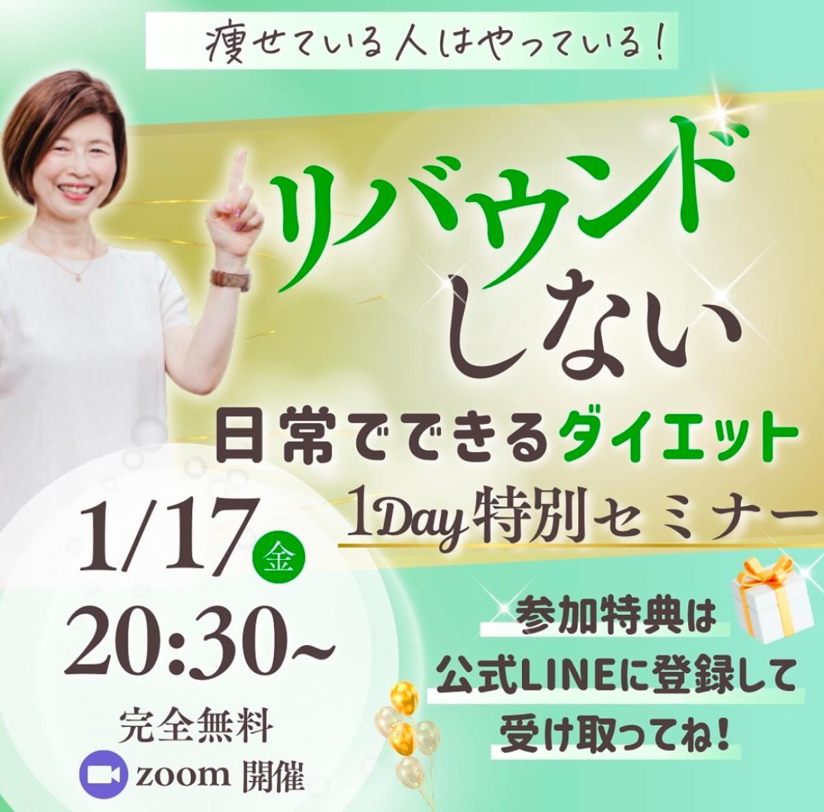 栄養学の資格「栄養コンシェルジュ」を取得したよしみさんが1月17日（金）に1Dayセミナー、『リバウンドしない！日常でできるダイエット』にて講師を務められます！【栄養 コンシェルジュ 取得後のご活躍・仕事】