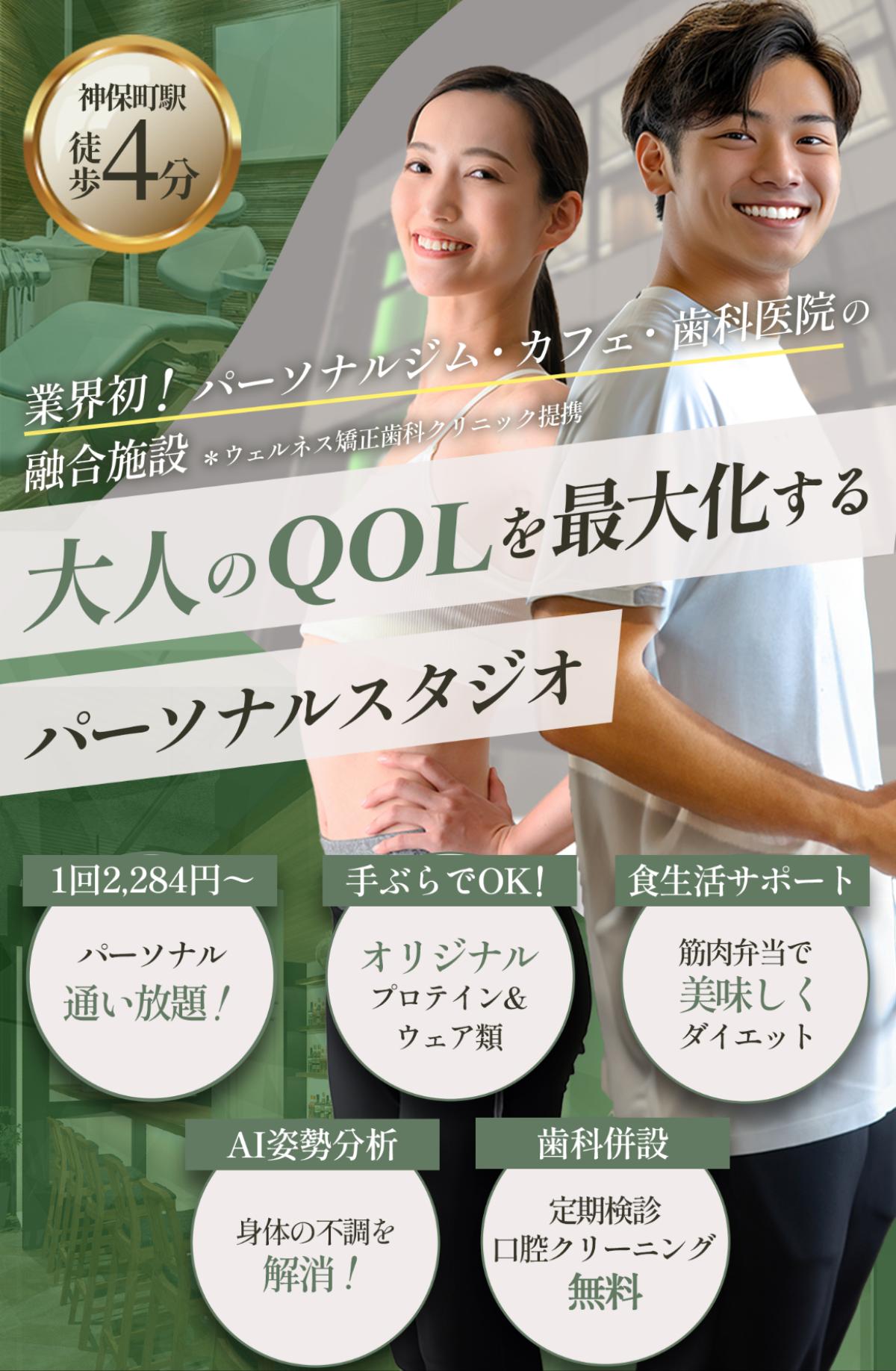 1ッ星栄養コンシェルジュでトレーナーの御堂勇太さんと新幟希杏さんが東京の神保町にパーソナルジム、PULSE GYMをオープンしました！【栄養 コンシェルジュ 取得後のご活躍・仕事】