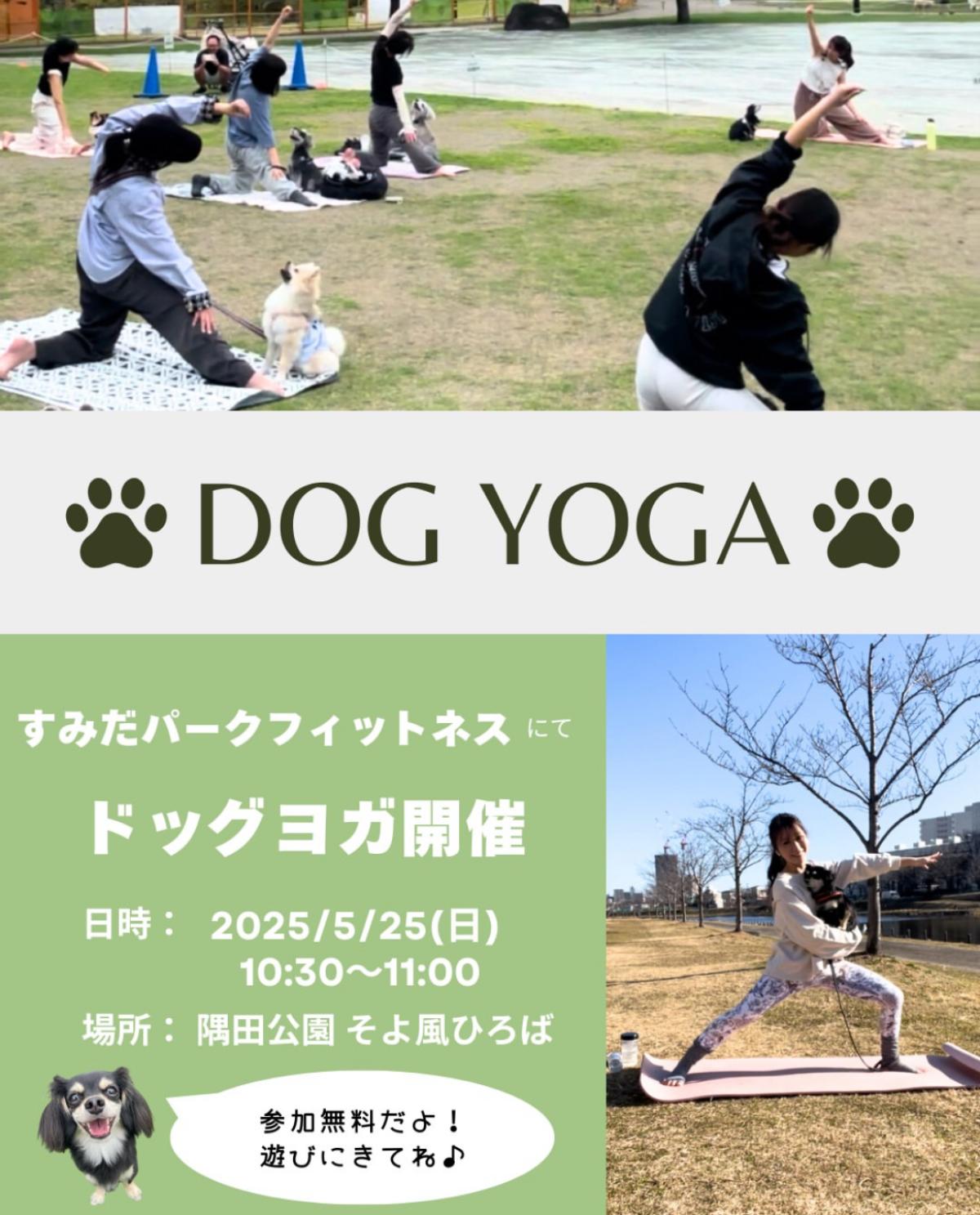 栄養学の資格「栄養コンシェルジュ」を取得したヨガ講師・食事管理コーチの松尾まどかさんが5月25日(日)に東京にて開催される、すみだパークフィットネスにてドッグヨガの講師を務められます!【栄養 コンシェルジュ 取得後のご活躍・仕事】