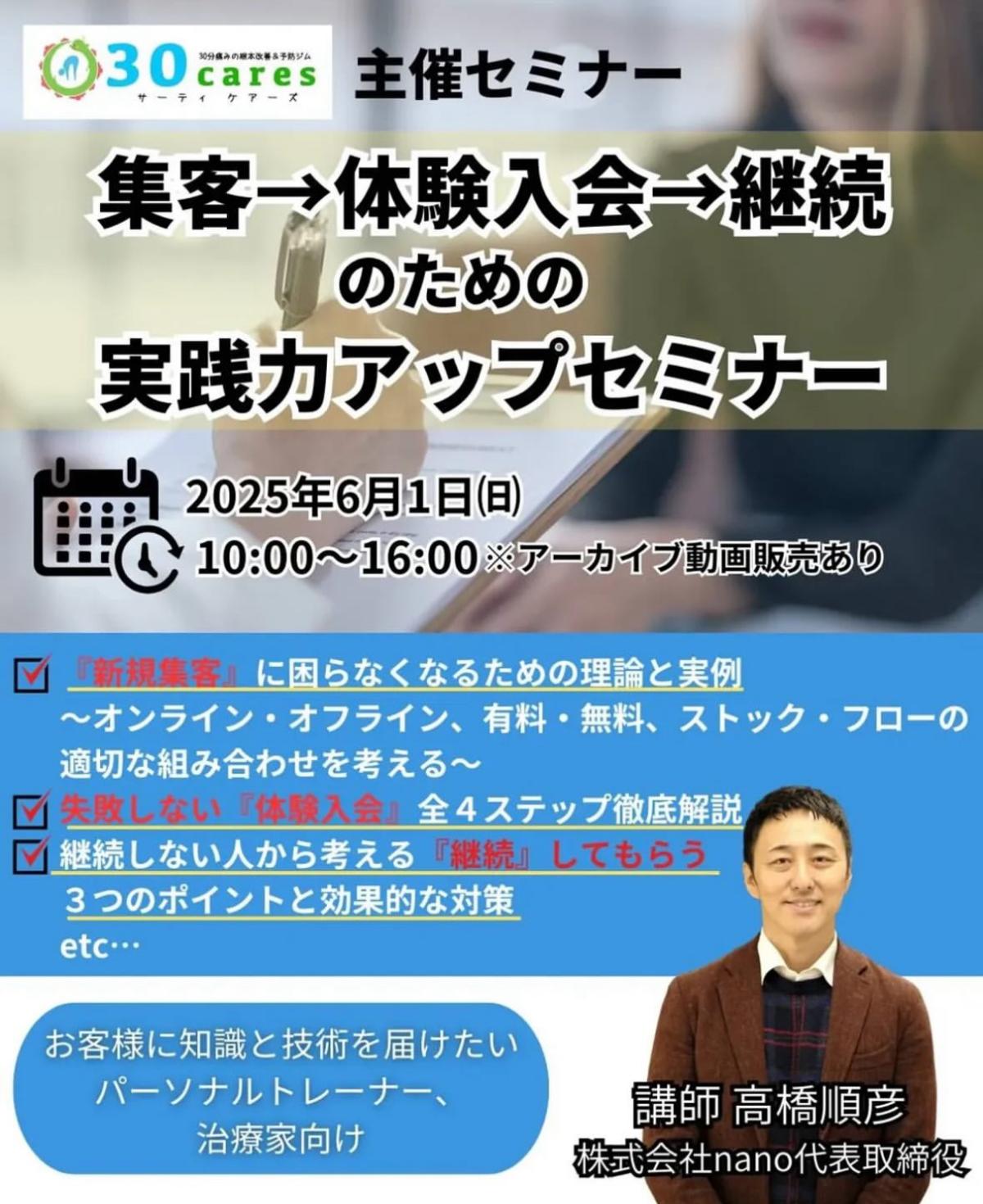 栄養学の資格「栄養コンシェルジュ」を取得したトレーナーの高橋順彦さんが6月1日（日）に京都にて開催される、『集客→体験入会→継続のための実践力アップセミナー』にて講師を務められます！【栄養 コンシェルジュ 取得後のご活躍・仕事】