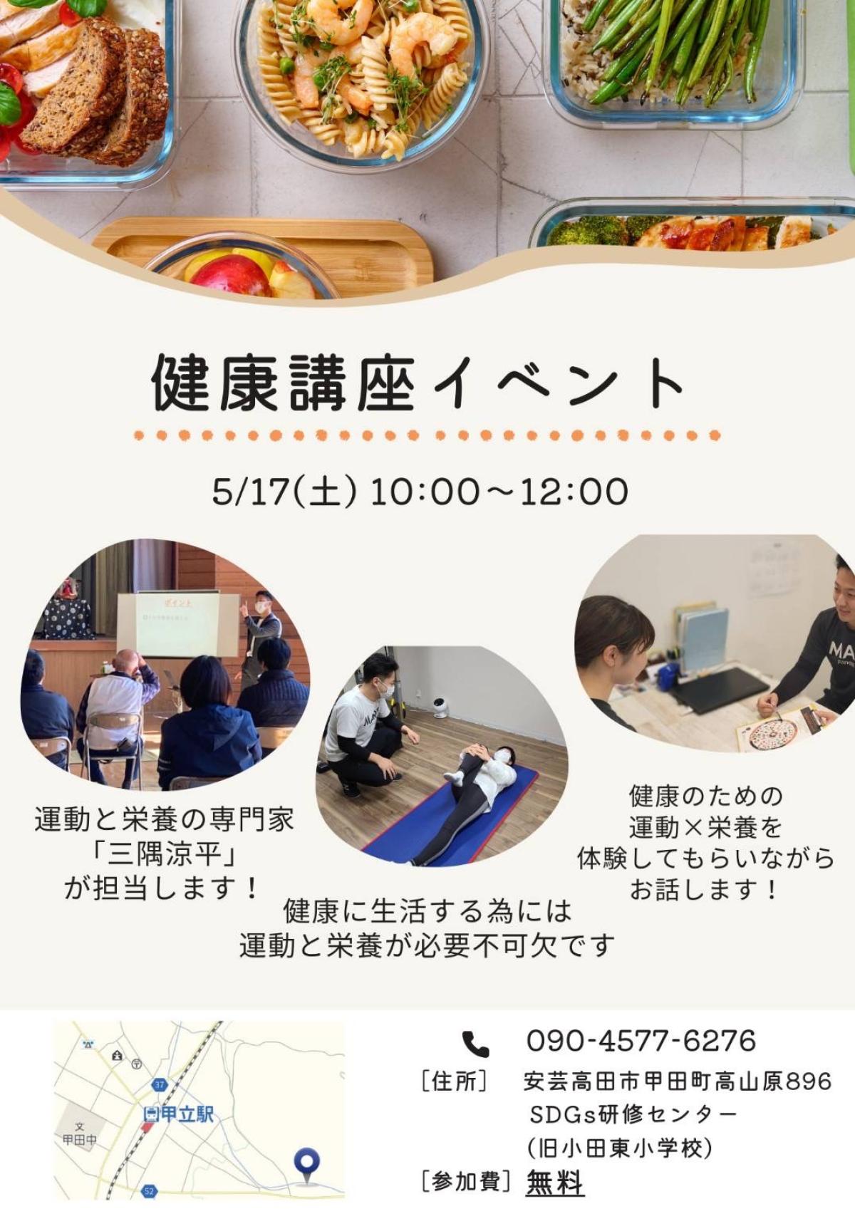 栄養学の資格「栄養コンシェルジュ」を取得したパーソナルトレーナーの三隅涼平さんが5月17日（土）に広島にて開催される健康講座イベントにて栄養と運動の講師を務められます！【栄養 コンシェルジュ 取得後のご活躍・仕事】