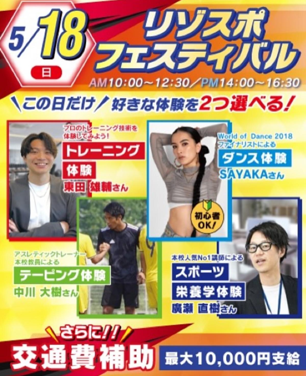 栄養学の資格「栄養コンシェルジュ」を取得した管理栄養士の廣瀬直樹さんが大阪リゾート＆スポーツ専門学校にて行われるオープンキャンパスにて講演します！【栄養 コンシェルジュ 取得後のご活躍・仕事】
