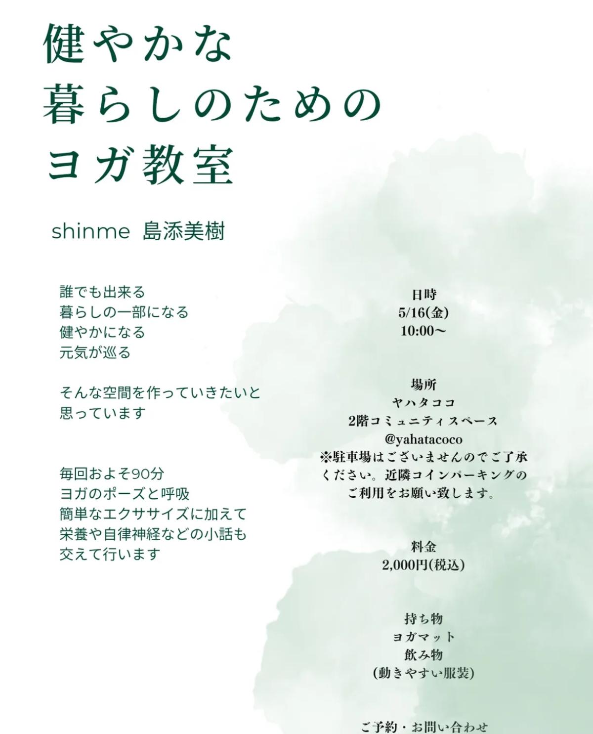 栄養学の資格「栄養コンシェルジュ」を取得したヨガ講師の島添美樹さんが5月16日(金)に福岡にて開催される、『健やかな暮らしのためのヨガ教室』にて講師を務められます!【栄養 コンシェルジュ 取得後のご活躍・仕事】