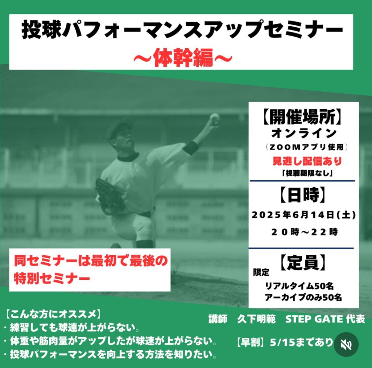 栄養学の資格「栄養コンシェルジュ」を取得したパーソナルトレーナーの久下明範さんが6月14日（土）にオンラインセミナー、『投球パフォーマンスアップ〜体幹編〜』にて講師を務められます！【栄養 コンシェルジュ 取得後のご活躍・仕事】