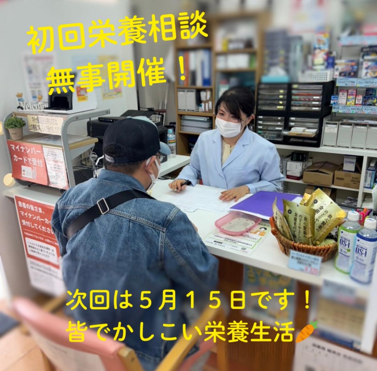 栄養や健康について学べる資格「栄養コンシェルジュ®」を取得した、管理栄養士の稲葉恵さんが大阪にある森薬局にて無料栄養相談会を開催されました！【栄養 コンシェルジュ 取得後の活躍・仕事】