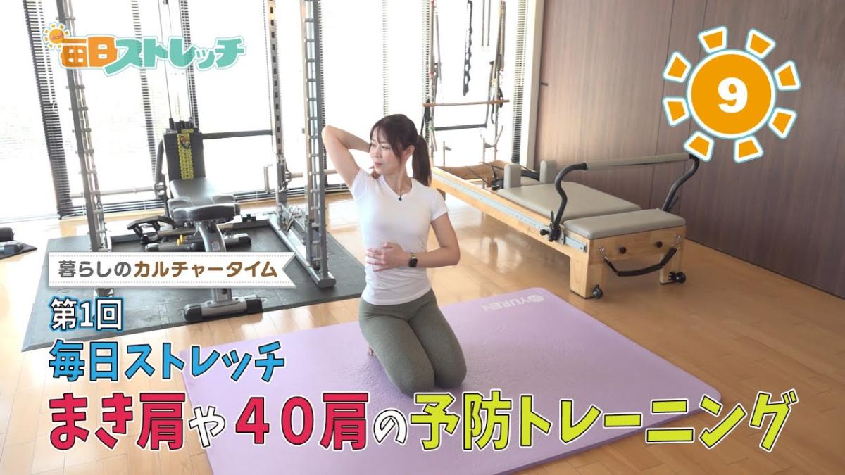 栄養学の資格「栄養コンシェルジュ」を取得したパーソナルトレーナーの龍神真未さんが5月12日（月）から5月16日（金）の1週間、テレビ和歌山の番組である、暮らしのカルチャータイム『毎日ストレッチ』にて初心者におすすめのストレッチを紹介されています！【栄養 コンシェルジュ 取得後のご活躍・仕事】