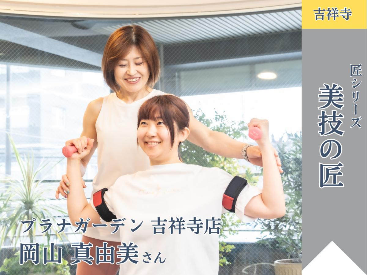 栄養や健康について学べる資格「栄養コンシェルジュ®」を取得した、トレーナーの岡山真由美さんがフリーペーパー『わっしょい吉祥寺』に掲載されました!【栄養 コンシェルジュ 取得後の活躍・仕事】