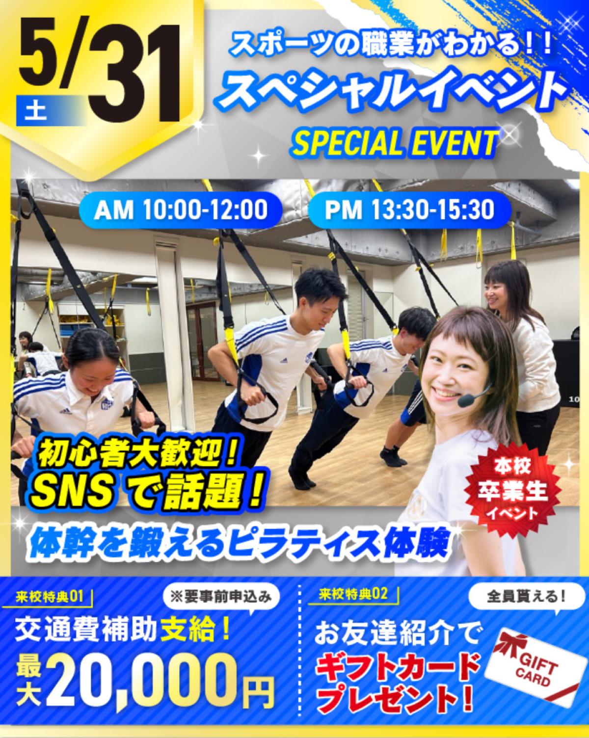 栄養学の資格「栄養コンシェルジュ」を取得したフィットネスインストラクターの袴田雅江さんが5月31日(土)に仙台リゾート&スポーツ専門学校にて開催される、オープンキャンパスにて講師を務められます!【栄養 コンシェルジュ 取得後のご活躍・仕事】