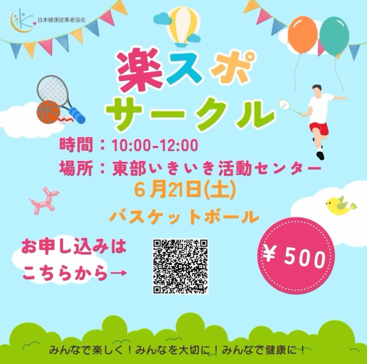 栄養学の資格「栄養コンシェルジュ」を取得したヨガインストラクターの宰務せい子さんが6月21日（土）に京都にて、『楽スポサークル』を開催されます！【栄養 コンシェルジュ 取得後のご活躍・仕事】