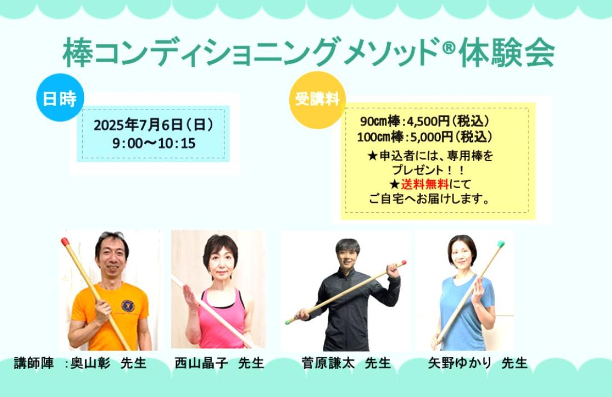 栄養学の資格「栄養コンシェルジュ」を取得した健康運動指導士の矢野ゆかりさんが7月6日（日）にオンラインにて行われる、『棒コンディショニングメソッド®体験会』にて講師を務められます！【栄養 コンシェルジュ 取得後のご活躍・仕事】