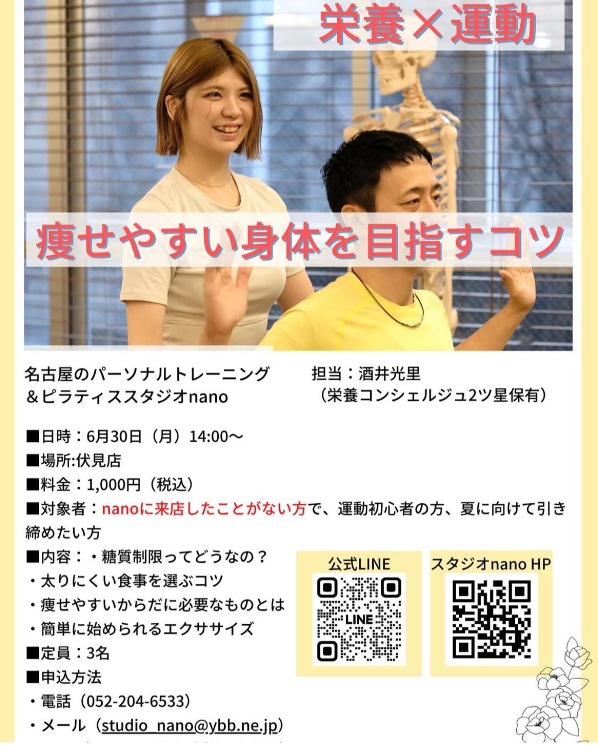 栄養学の資格「栄養コンシェルジュ」を取得したトレーナーの酒井光里さんが6月30日（月）に名古屋にて行われるワークショップ、『痩せやすい身体を目指すコツ』にて講師を務められます！【栄養 コンシェルジュ 取得後のご活躍・仕事】