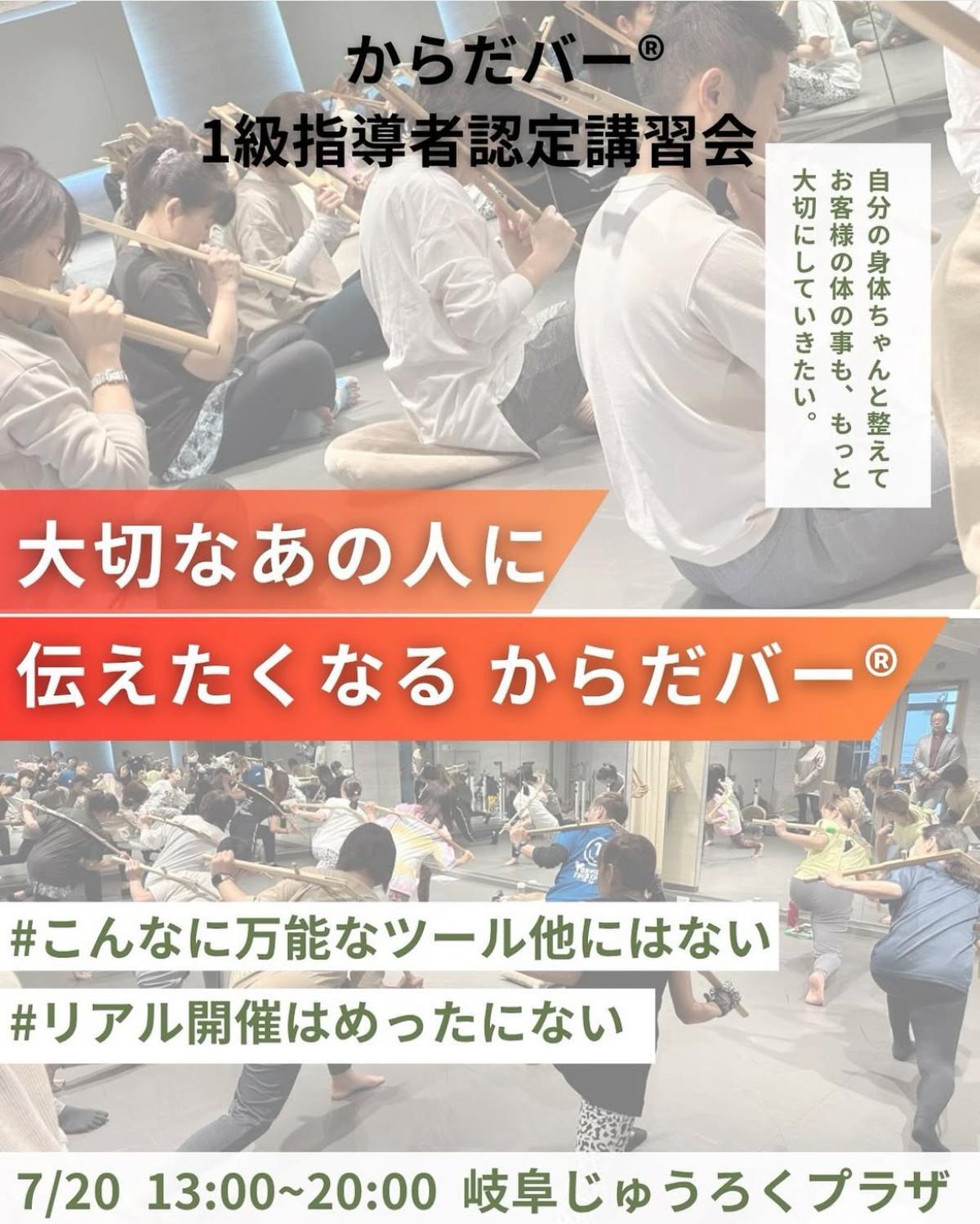 栄養学の資格「栄養コンシェルジュ」を取得したインストラクターの木田麻美さんが7月20日（日）に岐阜にて開催される、『からだバー1級指導者講習会』にて講師を務められます！【栄養 コンシェルジュ 取得後のご活躍・仕事】
