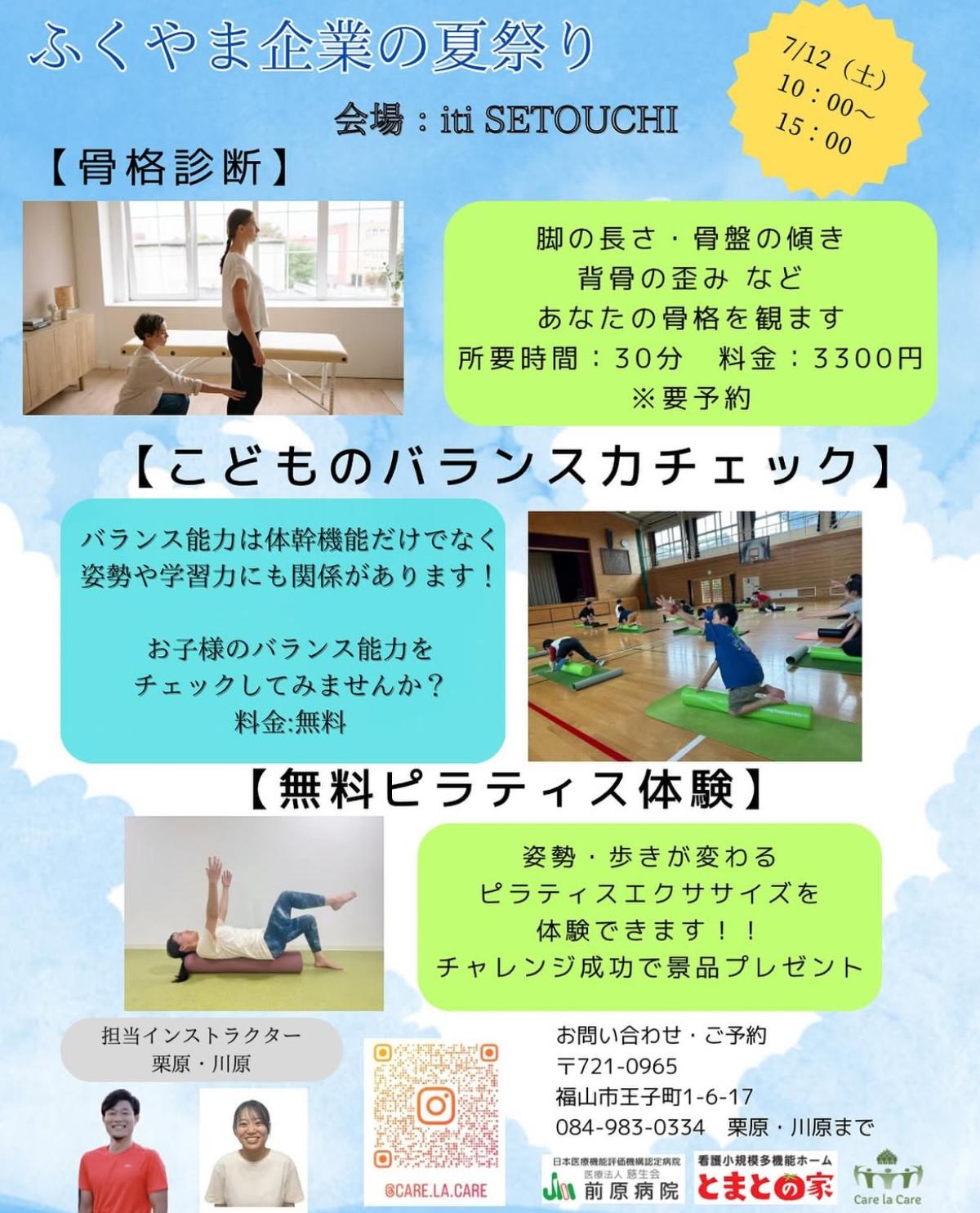 栄養学の資格「栄養コンシェルジュ」を取得したFRPマスタートレーナーの栗原弘大さんが7月12日（土）に広島にて行われるイベント、『ふくやま企業の夏祭り』にて講師を務められます！【栄養 コンシェルジュ 取得後のご活躍・仕事】