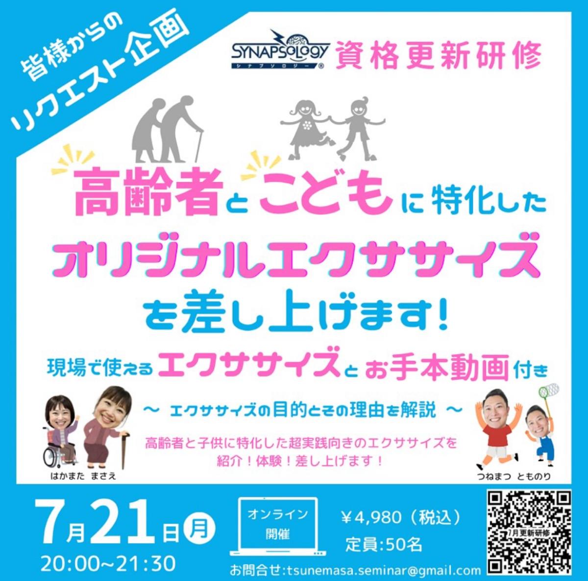 栄養学の資格「栄養コンシェルジュ」を取得したフィットネスインストラクターの袴田雅江さんが7月21日(月)にシナプソロジー資格更新研修、『高齢者とこどもに特化したオリジナルエクササイズ』にて講師を務められます!【栄養 コンシェルジュ 取得後のご活躍・仕事】
