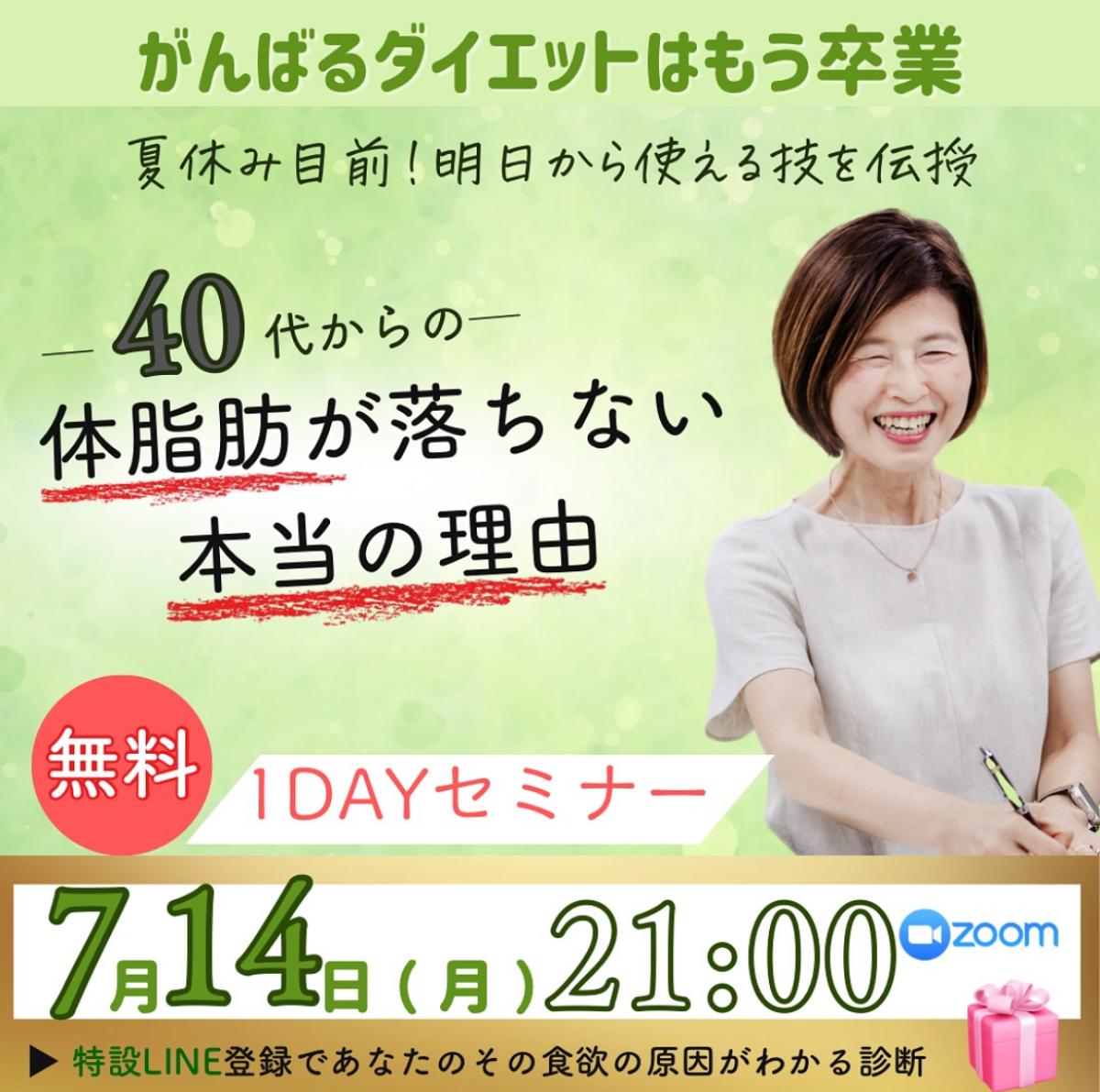 栄養学の資格「栄養コンシェルジュ」を取得したよしみさんが7月14日（月）にオンラインセミナー、『40代からの体脂肪が落ちない本当の理由』にて講師を務められます！【栄養 コンシェルジュ 取得後のご活躍・仕事】