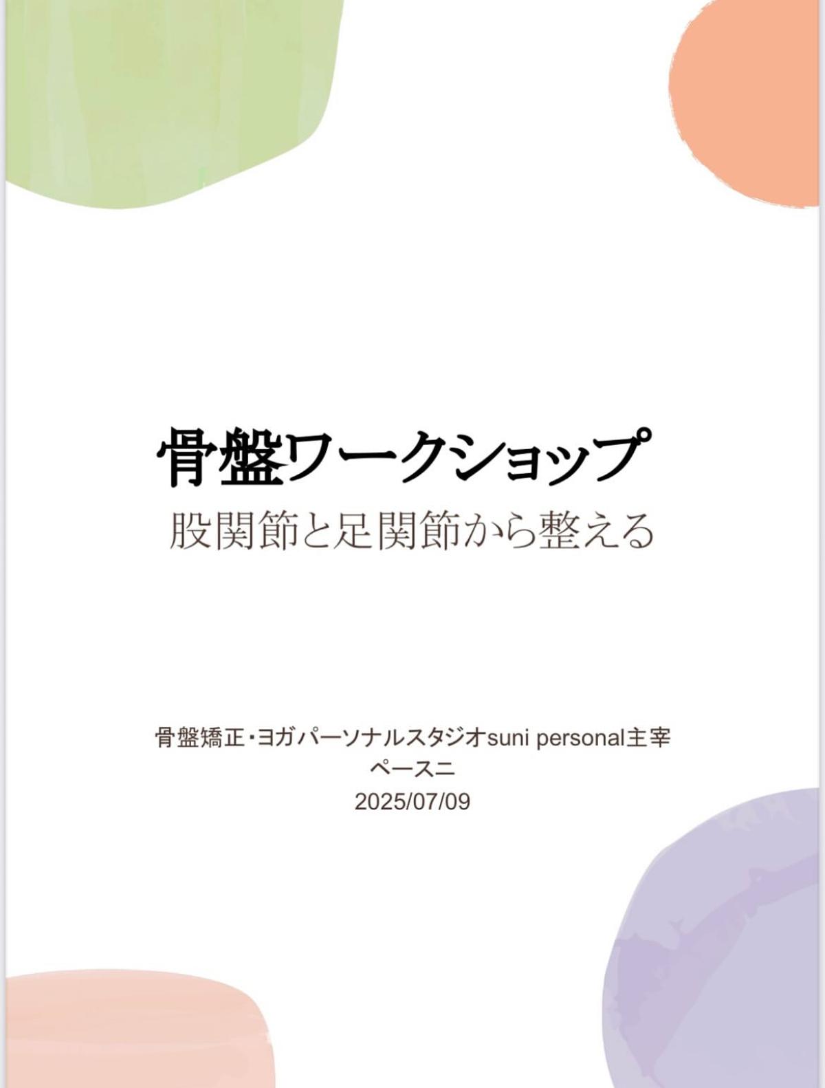 栄養や健康について学べる資格「栄養コンシェルジュ®」を取得した、フィットネスインストラクターとして活動するスニさんが千葉にて骨盤ワークショップを開催されました!【栄養 コンシェルジュ 取得後の活躍・仕事】