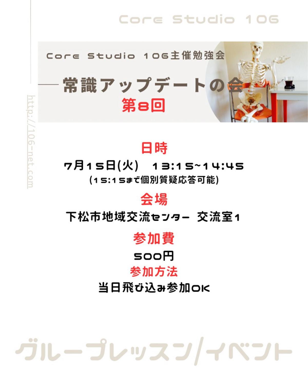 栄養学の資格「栄養コンシェルジュ」を取得したトレーナーの髙菅徹さんが7月15日(火)に山口にて行われる、『第8回 常識アップデートの会』を開催されます!【栄養 コンシェルジュ 取得後のご活躍・仕事】