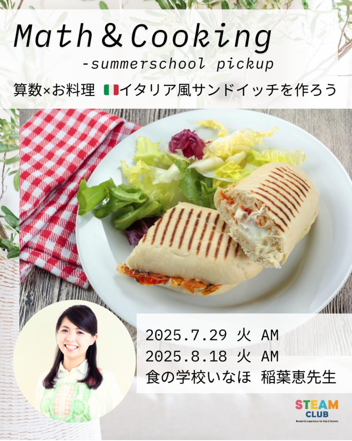 栄養学の資格「栄養コンシェルジュ」を取得した管理栄養士の稲葉恵さんが7月29日（火）、8月18日（火）に大阪にて行われるお料理レッスン、『考えて作ろう！パニーニ作り』にて講師を務められます！【栄養 コンシェルジュ 取得後のご活躍・仕事】