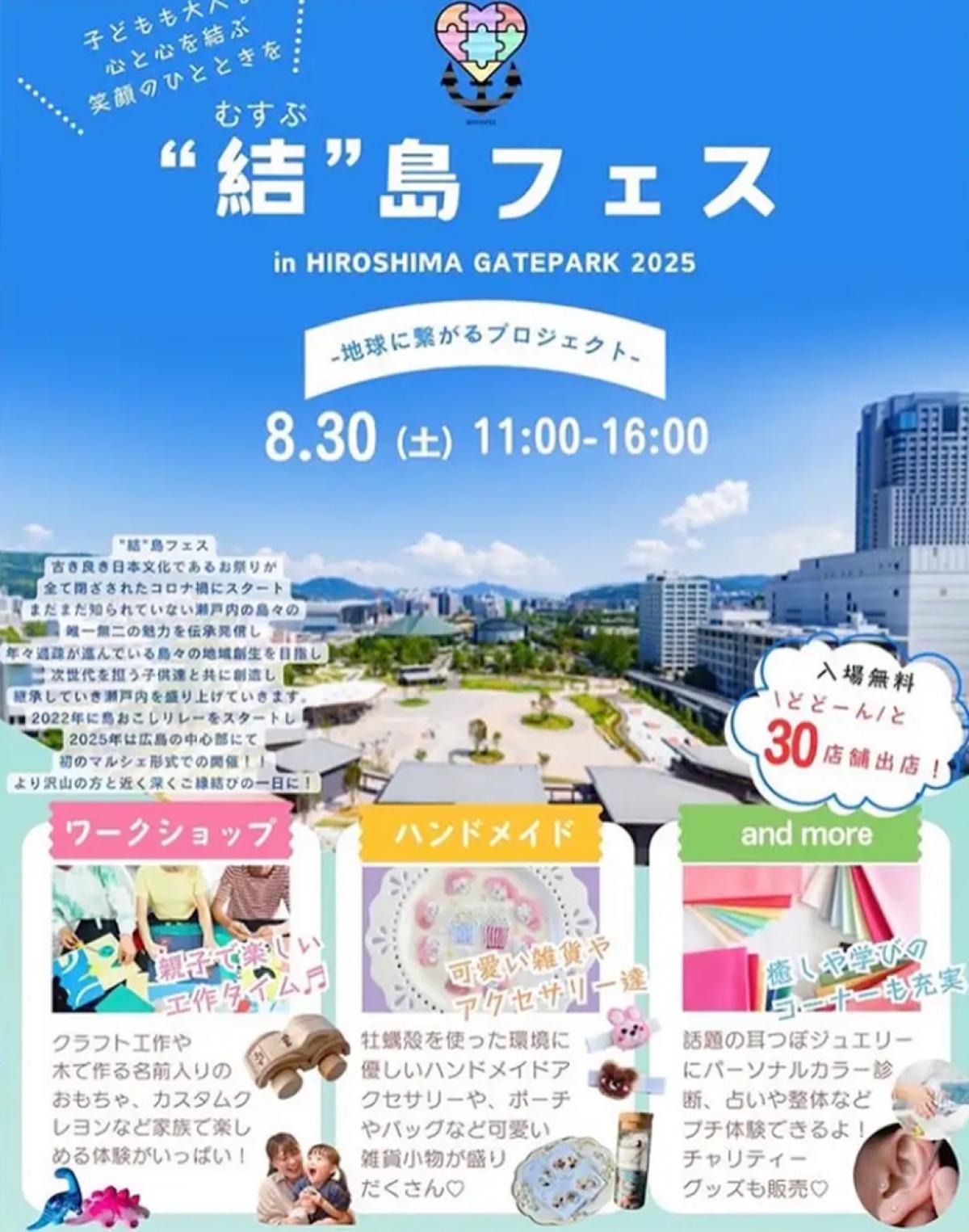 栄養学の資格「栄養コンシェルジュ」を取得した理学療法士・ピラティスインストラクターの河村純輝さんが8月30日（土）に広島にて行われる、『"結(むすぶ)"島フェスin HIROSHIMA GATEPARK 2025』にてマシンピラティス体験ブースの出店をされます！【栄養 コンシェルジュ 取得後のご活躍・仕事】