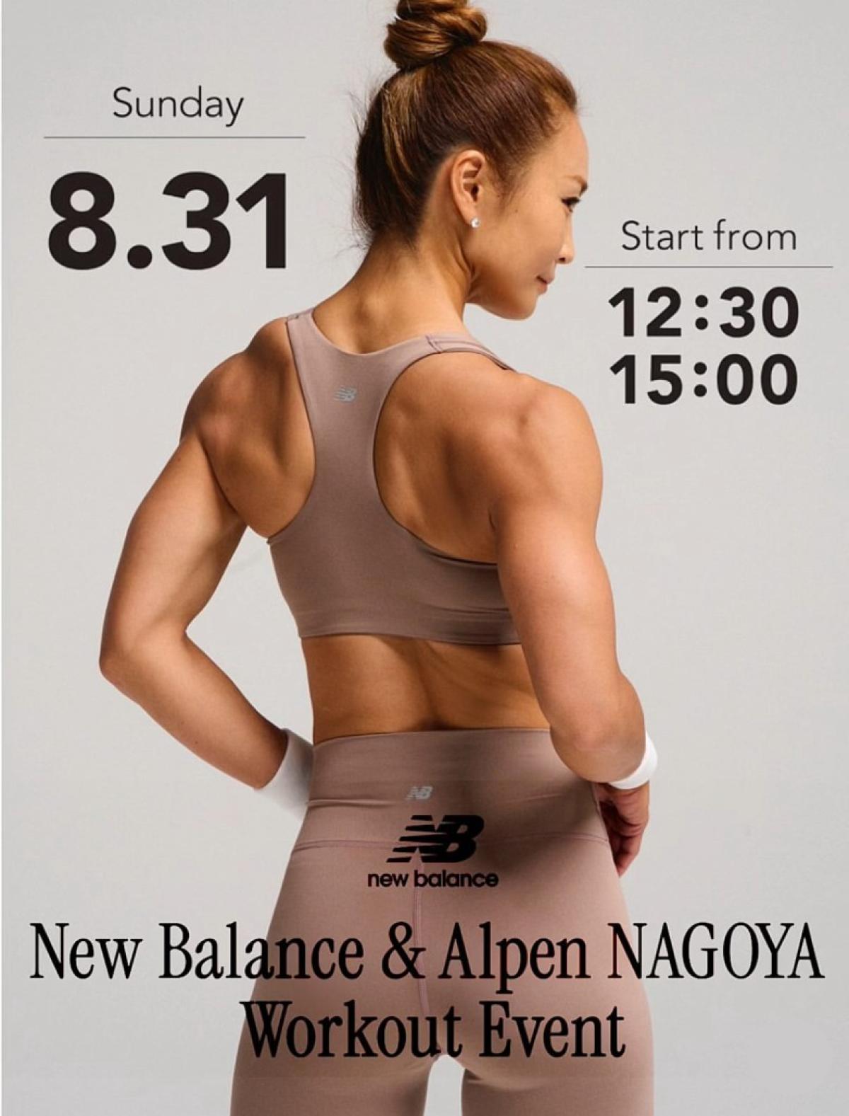 栄養コンシェルジュ資格取得者・フィットネスプロデューサー AYAさんの仕事と活躍｜『New Balance & Alpen 名古屋ワークアウトイベント』［8/31開催］