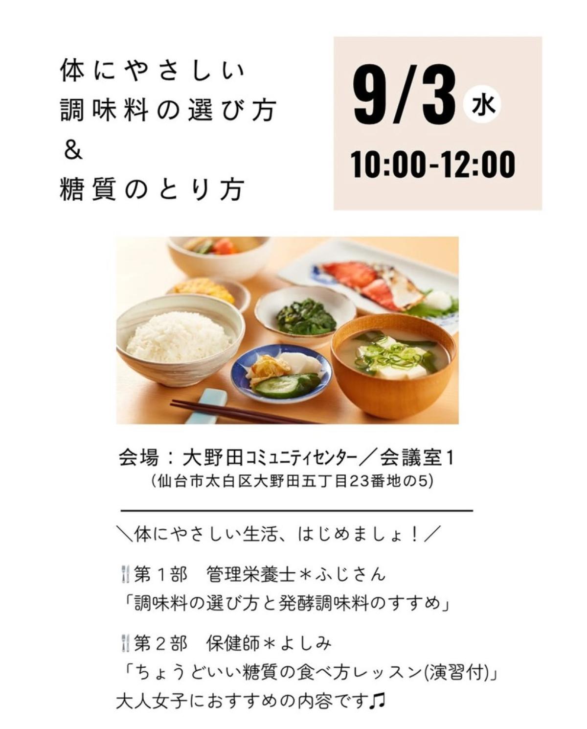 栄養学の資格「栄養コンシェルジュ」を取得した保健師の赤沼佳美さんが9月3日（水）に仙台にて行われるわたしメンテナンス部主催のイベント、『体にやさしい調味料の選び方＆糖質のとり方』にて講師を務められます！【栄養 コンシェルジュ 取得後のご活躍・仕事】
