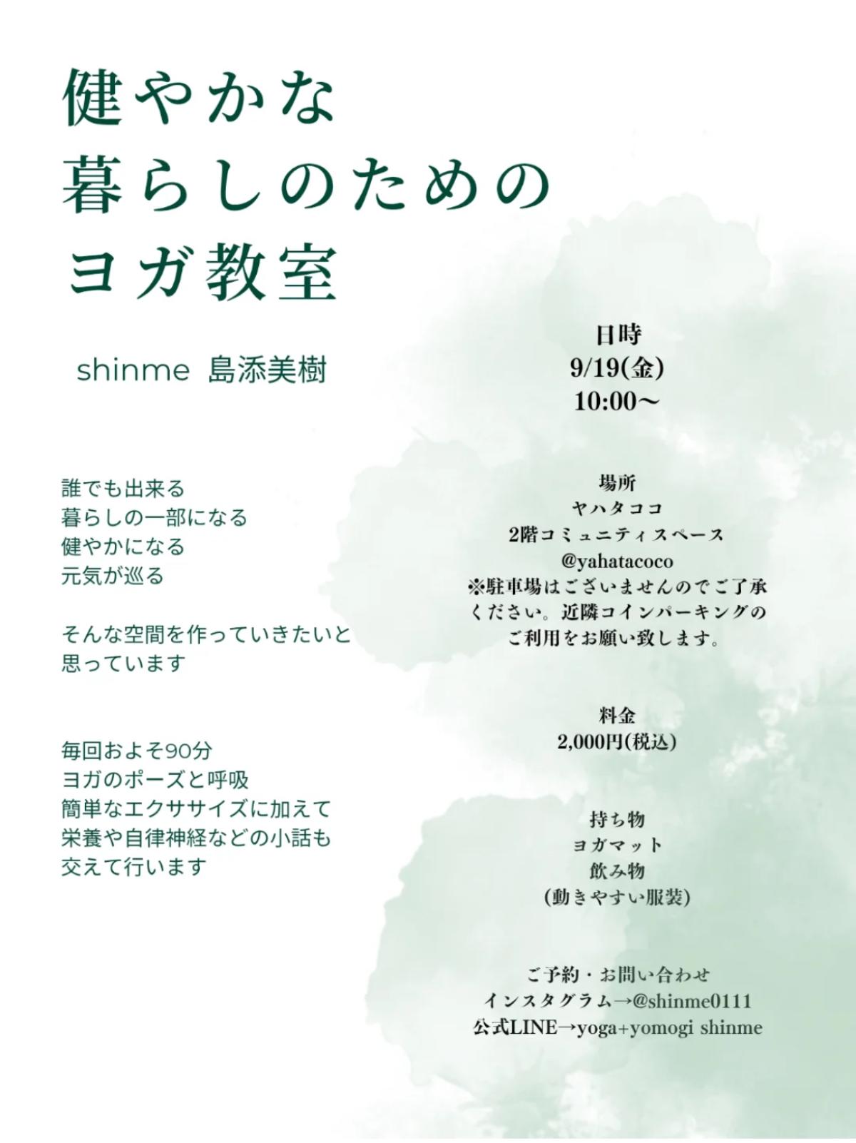 栄養学の資格「栄養コンシェルジュ」を取得したヨガ講師の島添美樹さんが9月19日（金）に福岡にて開催される、『健やかな暮らしのためのヨガ教室』にて講師を務められます！【栄養 コンシェルジュ 取得後のご活躍・仕事】