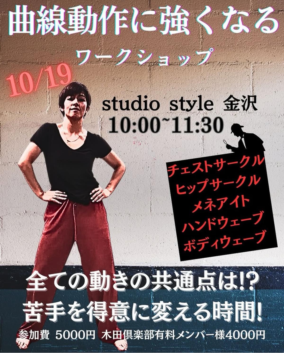 栄養学の資格「栄養コンシェルジュ」を取得したインストラクターの木田麻美さんが10月19日(日)に金沢にて行われるワークショップ、『曲線動作に強くなる』にて講師を務められます!【栄養 コンシェルジュ 取得後のご活躍・仕事】