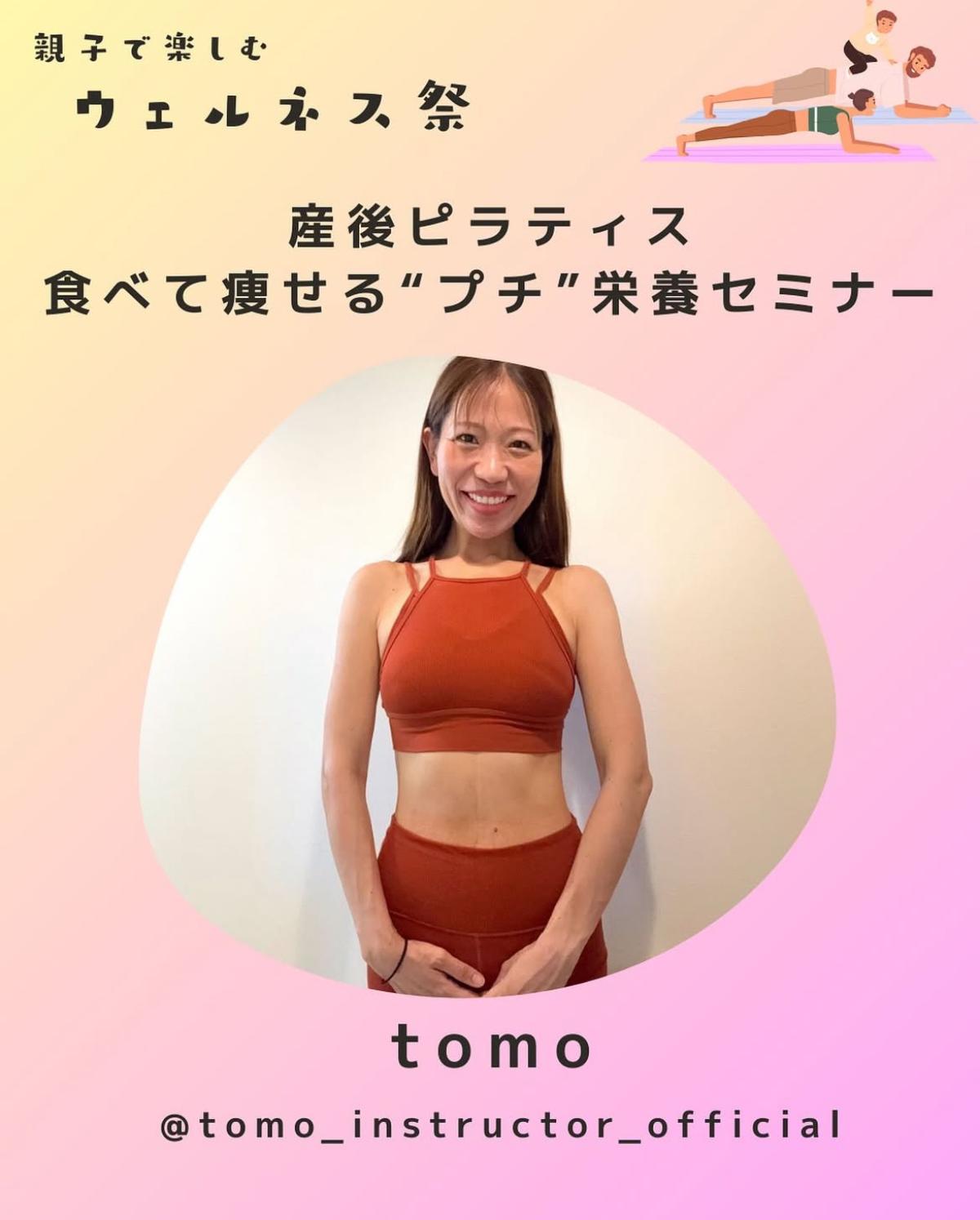 栄養学の資格「栄養コンシェルジュ」を取得したピラティスインストラクターのtomoさんが11月23日（日）に大阪にて開催される、『食べて痩せる“プチ”栄養セミナー』にて講師を務められます！【栄養 コンシェルジュ 取得後のご活躍・仕事】