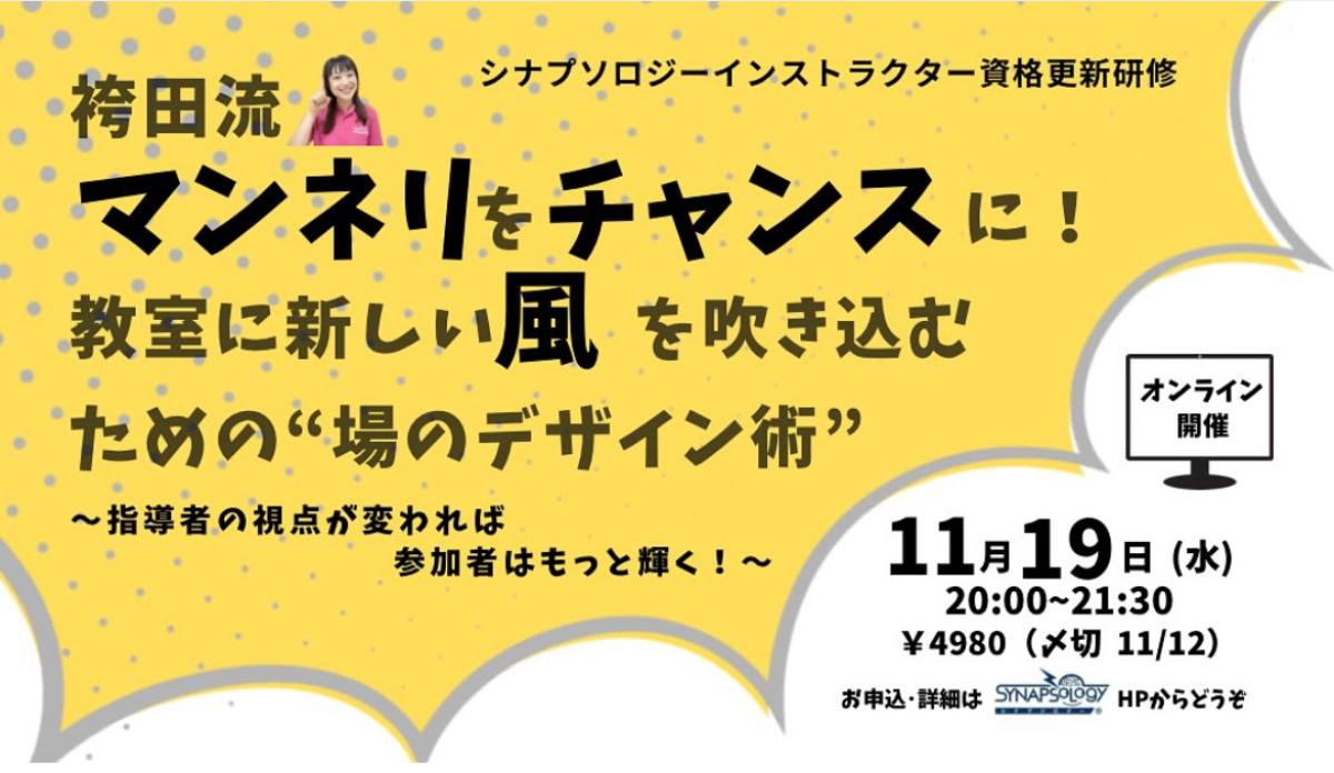 栄養学の資格「栄養コンシェルジュ」を取得したフィットネスインストラクターの袴田雅江さんが11月19日（水）にオンラインにて開催されるセミナー、『袴田流！マンネリをチャンスに！教室に新しい風を吹き込むための“場のデザイン術”』にて講師を務められます！【栄養 コンシェルジュ 取得後のご活躍・仕事】