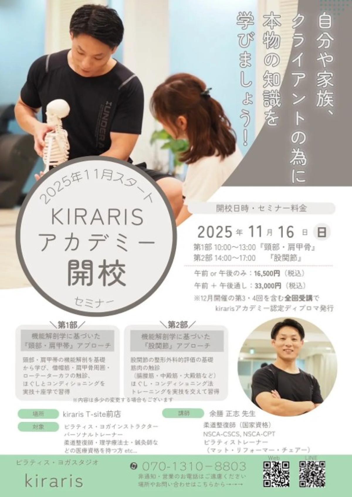 栄養学の資格「栄養コンシェルジュ」を取得した柔道整復師の余膳正志さんが11月16日（日）に大阪で開催される、『Kirarisアカデミー』にて講師を務められます！【栄養 コンシェルジュ 取得後のご活躍・仕事】