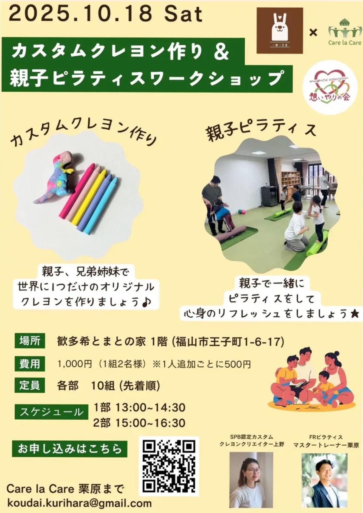 栄養学の資格「栄養コンシェルジュ」を取得したFRピラティスマスタートレーナーの栗原弘大さんが10月18日（土）に広島にて開催される、『カスタムクレヨン作り＆親子ピラティスのワークショップ』にて講師を務められます！【栄養 コンシェルジュ 取得後のご活躍・仕事】