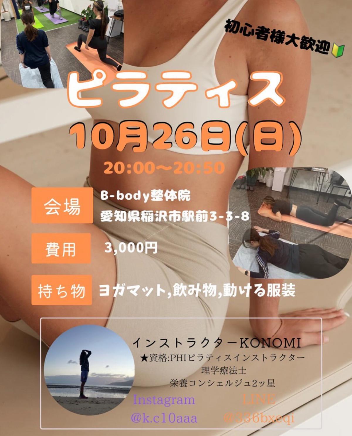 栄養学の資格「栄養コンシェルジュ」を取得したピラティスインストラクター・理学療法士のKONOMIさんが10月26日(日)に愛知にて開催されるピラティス教室にて講師を務められます!【栄養 コンシェルジュ 取得後のご活躍・仕事】