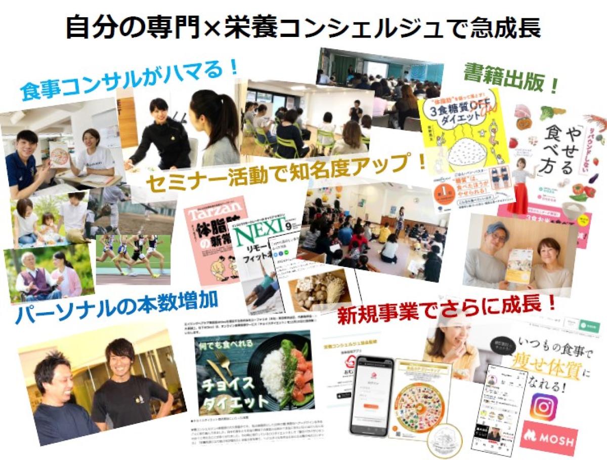 栄養 の 資格 で自分の 専門分野 と栄養を組み合わせる!