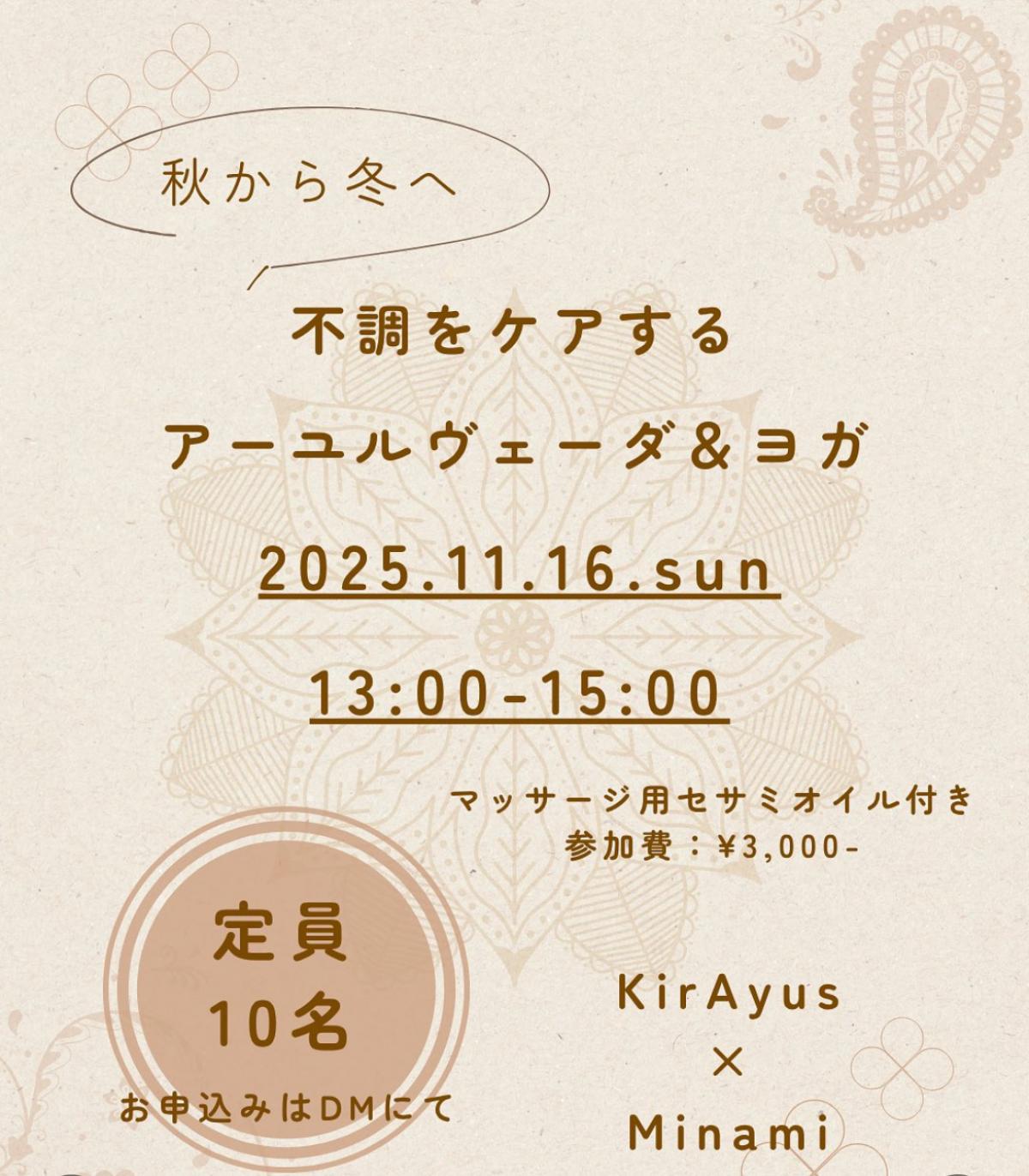 栄養学の資格「栄養コンシェルジュ」を取得したセルフケアサポーターのterumiさんが11月16日（日）に新潟にて開催されるワークショップ、『不調をケアするアーユルヴェーダ＆ヨガ』にて講師を務められます！【栄養 コンシェルジュ 取得後のご活躍・仕事】