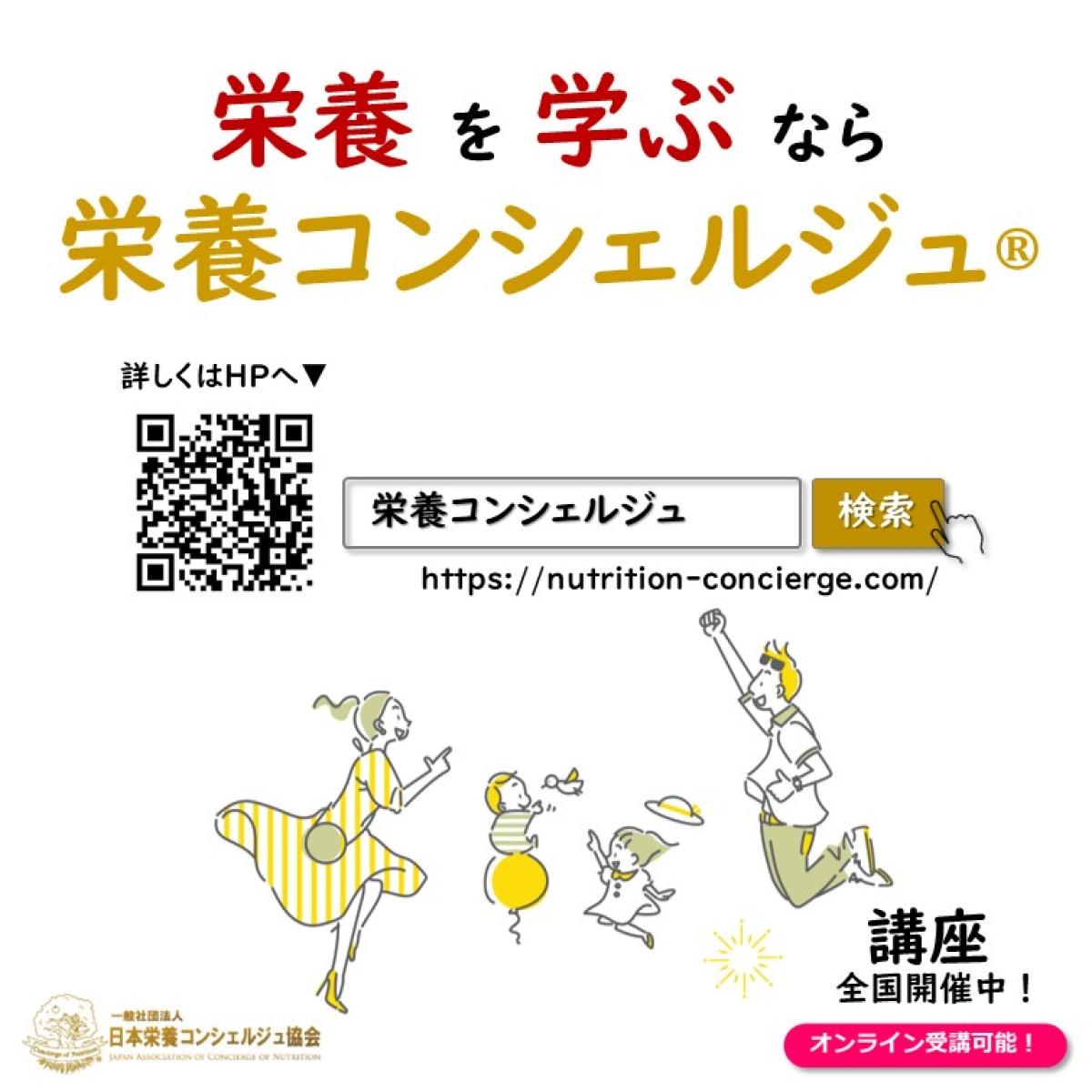 栄養コンシェルジュ 栄養の資格 栄養セミナー 栄養講座 おむすび 管理栄養士