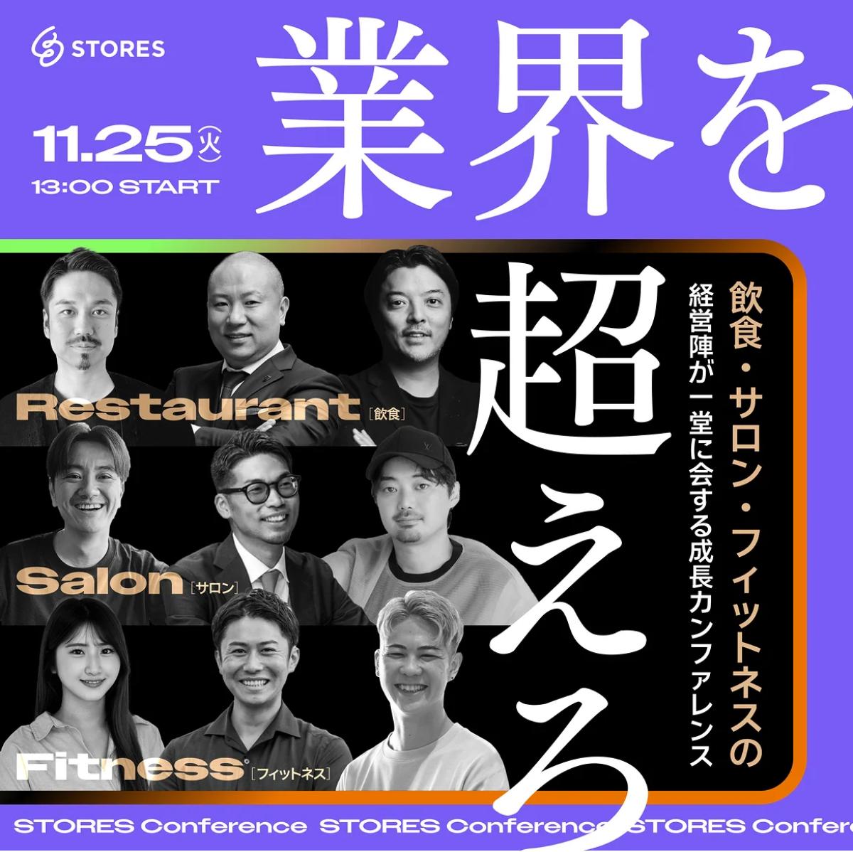 栄養学の資格「栄養コンシェルジュ」を取得した理学療法士の船越剛司さんが11月25日（火）にオンラインにて開催される、『STORES Conference』にて講師を務められます！【栄養 コンシェルジュ 取得後のご活躍・仕事】