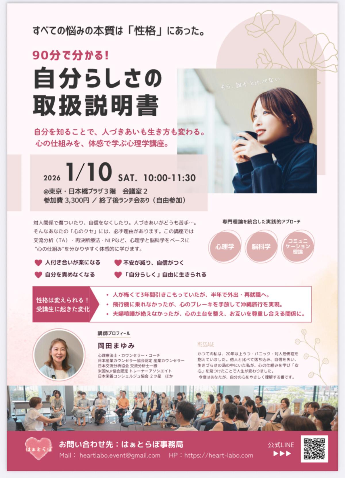 栄養学の資格「栄養コンシェルジュ」を取得した心理療法士・カウンセラーの岡田まゆみさんが1月10日（土）に東京にて開催される体験講座、『自分らしさの取扱説明書』にて講師を務められます！【栄養 コンシェルジュ 取得後のご活躍・仕事】