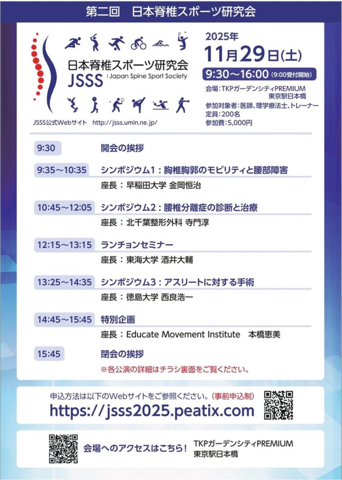 一般社団法人 日本 栄養 コンシェルジュ協会 代表理事 岩崎 真宏 が第2回日本脊椎スポーツ研究会に登壇します！（栄養コンシェルジュ取得後の活動・仕事）