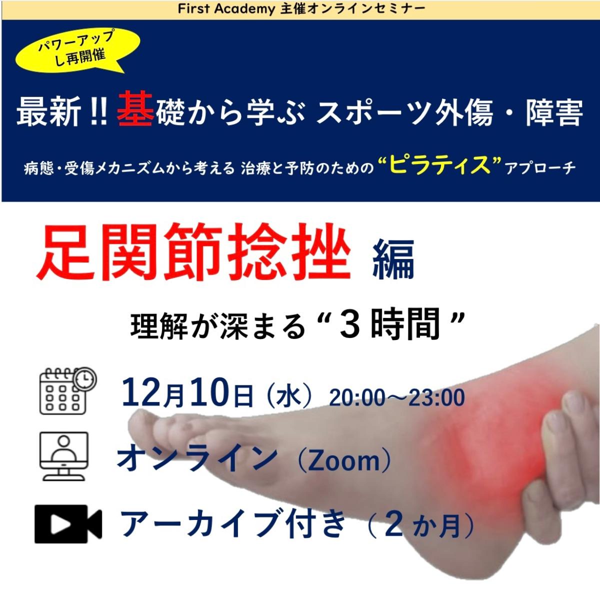 栄養学の資格「栄養コンシェルジュ」を取得したトレーナー・理学療法士の久世佳典さんが12月10日(水)にオンラインセミナー、『最新‼︎基礎から学べるスポーツ外傷・障害 足関節捻挫編』にて講師を務められます!【栄養 コンシェルジュ 取得後のご活躍・仕事】
