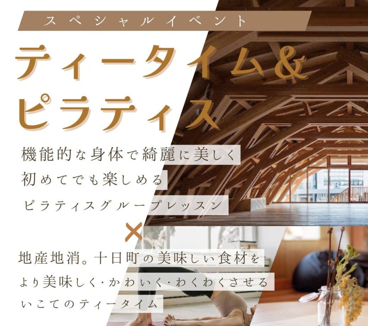 栄養学の資格「栄養コンシェルジュ」を取得したでパーソナルトレーナー・ピラティスインストラクターの丸山響央さんが2月11日(水)に新潟にて開催されるスペシャルイベント、『ティータイム&ピラティス』にて講師を務められます!【栄養 コンシェルジュ 取得後のご活躍・仕事】