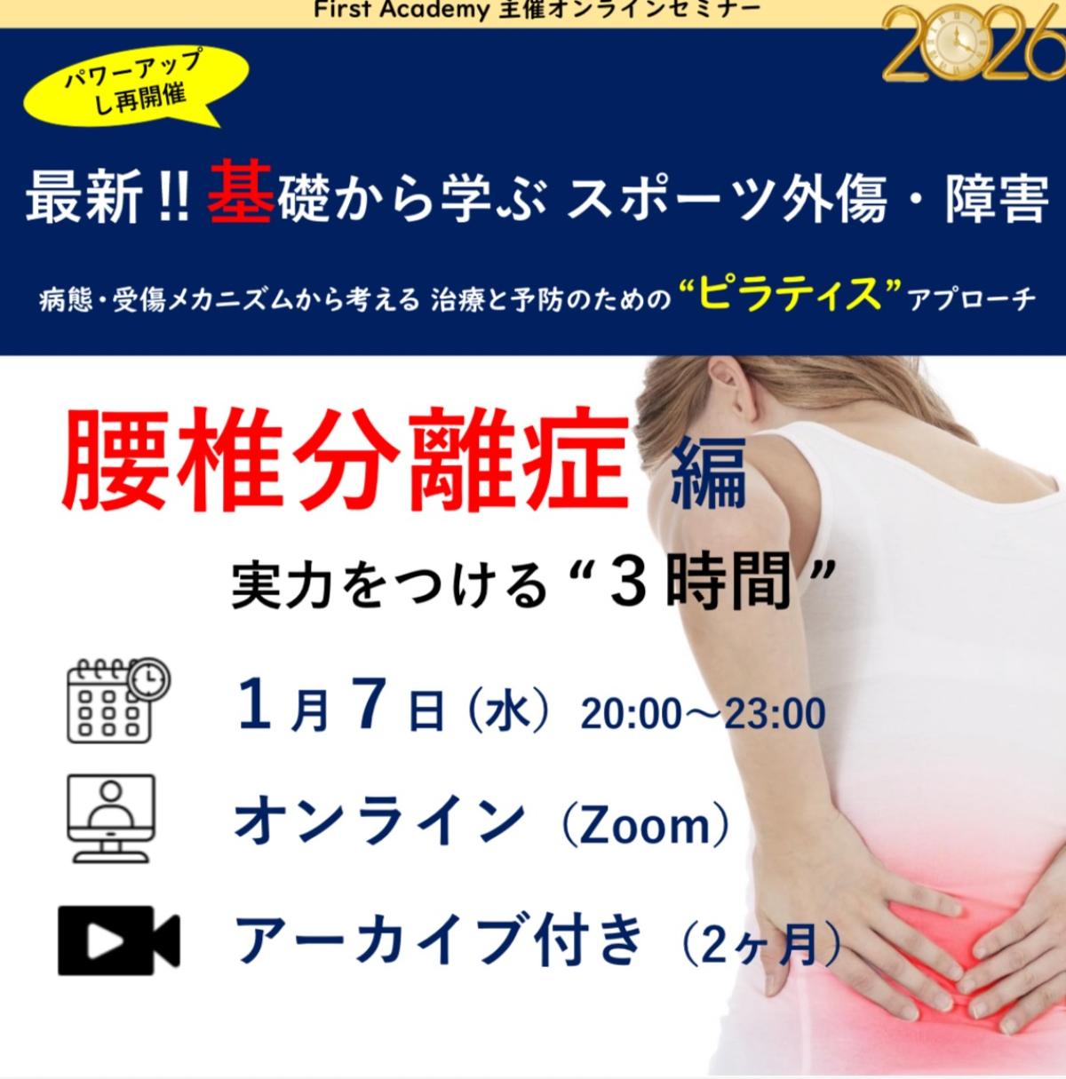 栄養学の資格「栄養コンシェルジュ」を取得したトレーナー・理学療法士の久世佳典さんが12月10日（水）にオンラインセミナー、『最新‼︎基礎から学ぶ スポーツ外傷・障害 腰椎分離症編』にて講師を務められます！【栄養 コンシェルジュ 取得後のご活躍・仕事】
